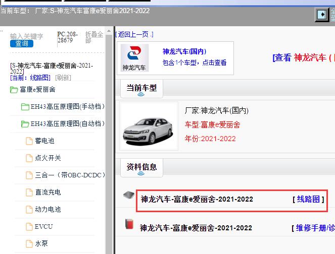 2021-2022年富康e爱丽舍全车电路图
