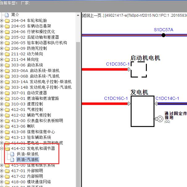 2015年路虎揽胜极光发电机电路图