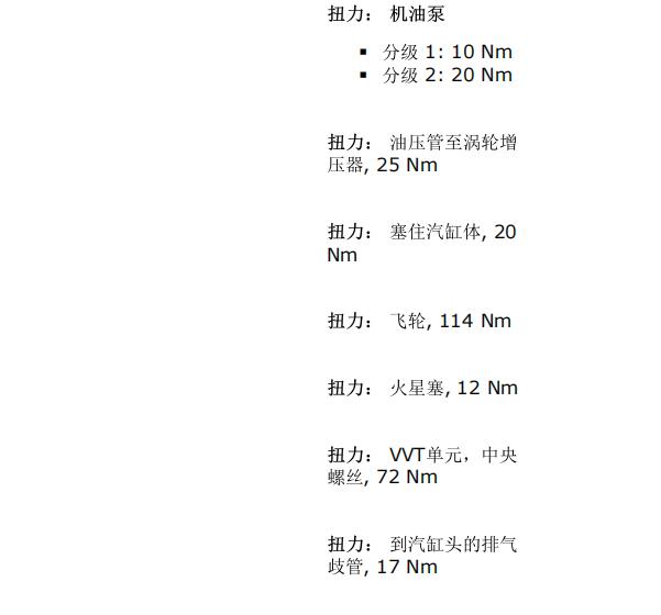 2012年沃尔沃XC60 发动机维修手册
