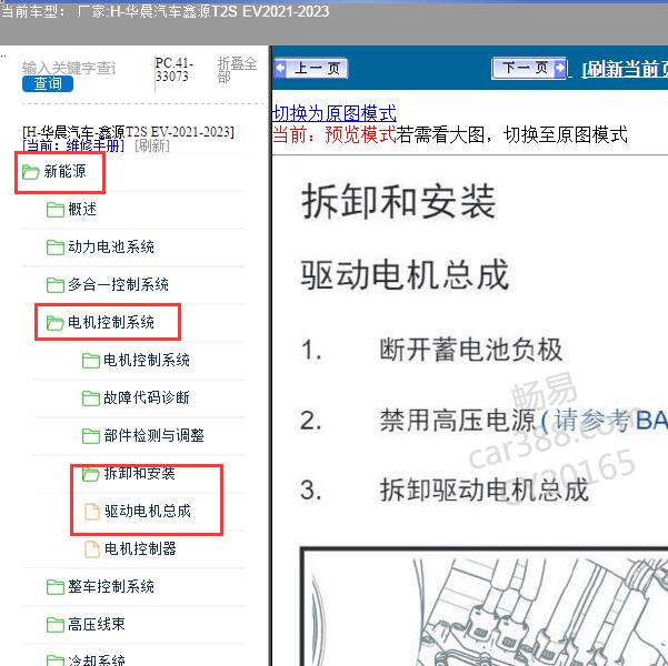2021-2023年华晨汽车-鑫源T2S EV 驱动电机维修手册