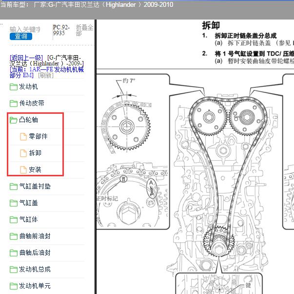 2009年丰田汉兰达发动机正时维修手册