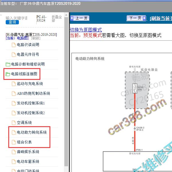 2019年华晨汽车-鑫源T20S 转向和仪表电路图