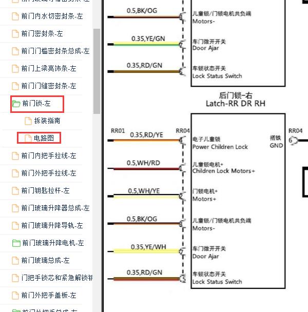 2020-2021年蔚来ES6 车门微动开关电路图