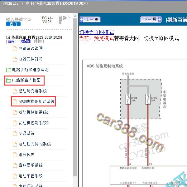 2019-2020年华晨汽车-鑫源T32S ABS系统电路图
