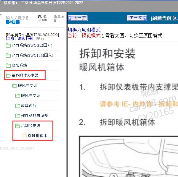 2021-2022年华晨汽车-鑫源T22S 空调系统维修手册