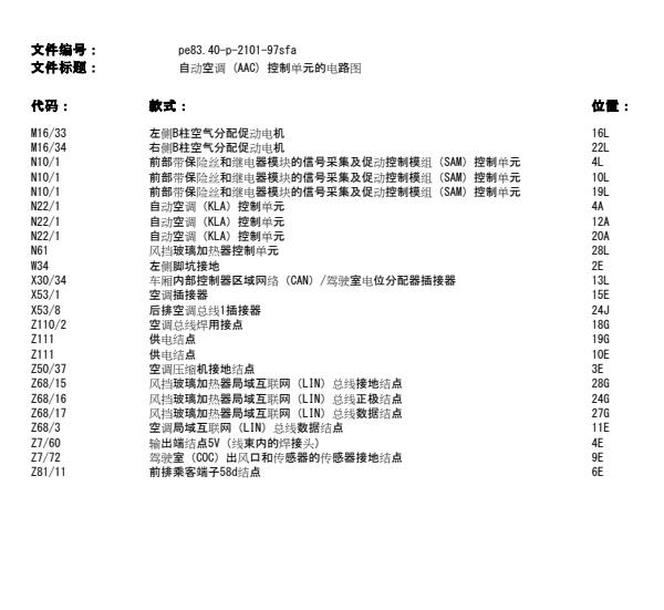 2006年奔驰S 550空调电路图