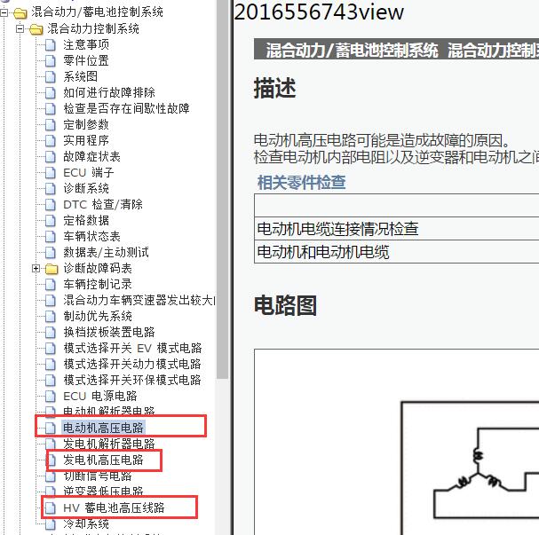 2017年丰田卡罗拉混动高压维修相关资料