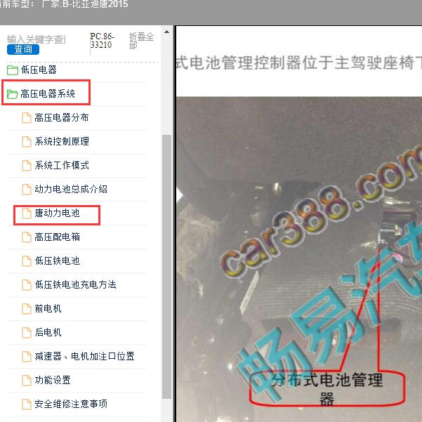 2015年比亚迪-唐 电池管理器位置