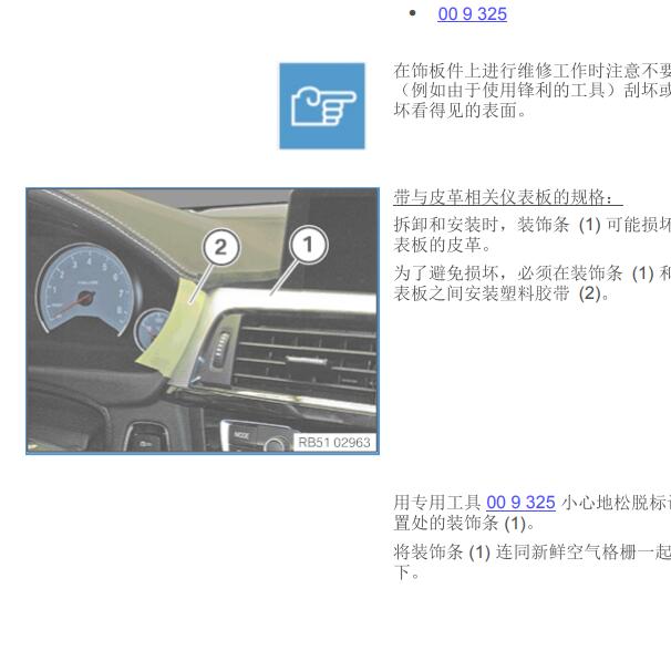2015年宝马320Li仪表拆装资料