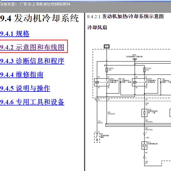 2014年上海凯迪拉克-SRX 冷却风扇电路图