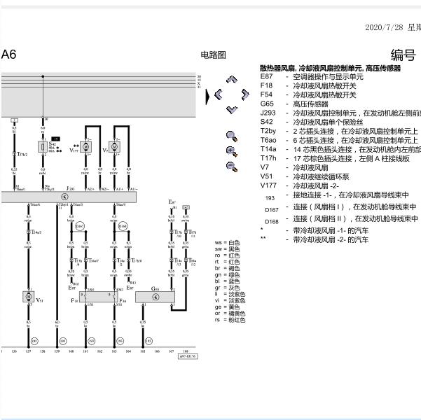 2004年奥迪A6L冷却风扇电路图