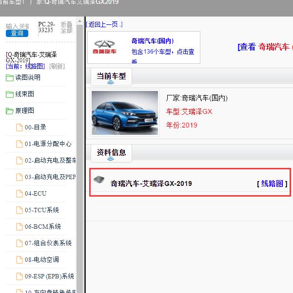 2019年奇瑞汽车-艾瑞泽GX 电路图