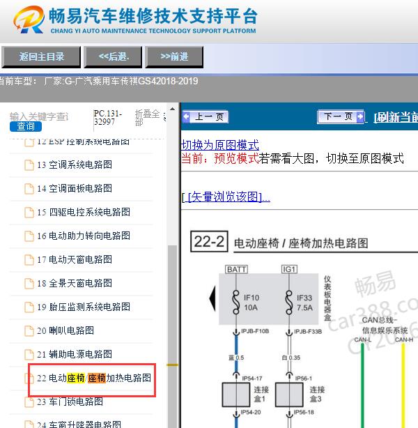 2018-2019年广汽GS4座椅加热电路图