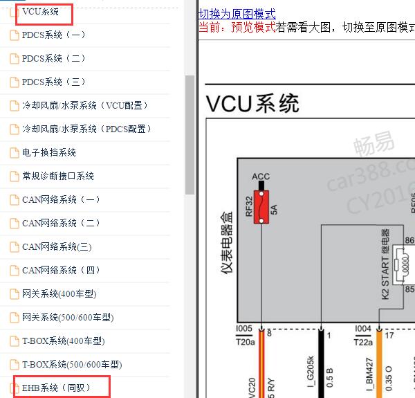 2022年哪吒U VCU和EHB电路图