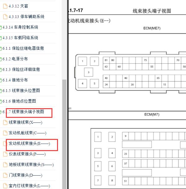 2010-2012年长安悦翔发动机电脑针脚插头