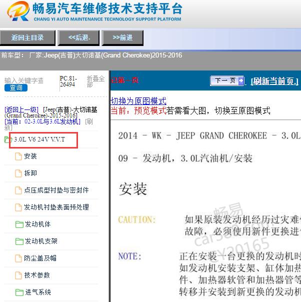 2015-2016年克莱斯勒大切诺基发动机维修手册