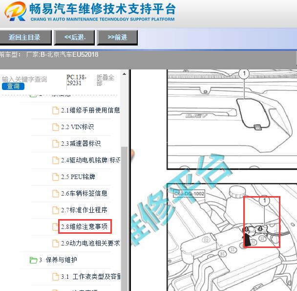2018年北汽新能源EU5维修开关位置