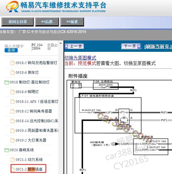 2018-2019年马自达CX4点烟器电路图