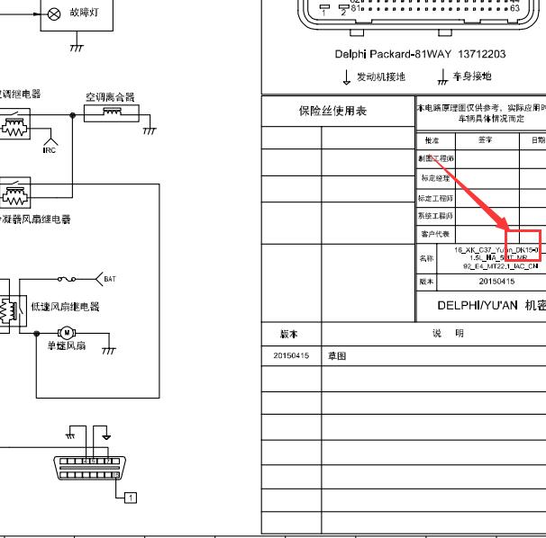 东风小康DK15发动机针脚资料