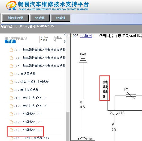 2015年比亚迪S7空调室外温度传感器电路图