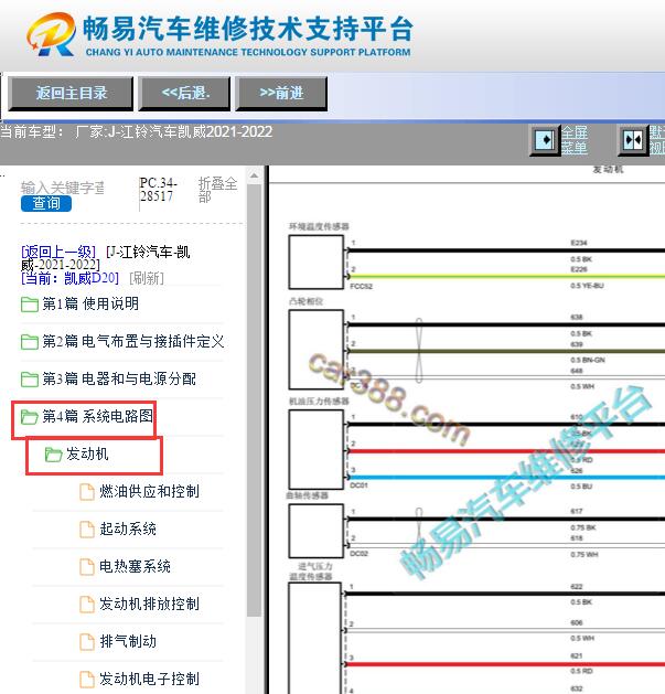 2021-2022年江铃凯威D20TCIF发动机电路图资料