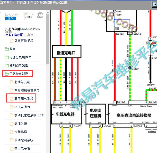 2020年上海名爵MG6 PHEV DCDC和低压充电电路图