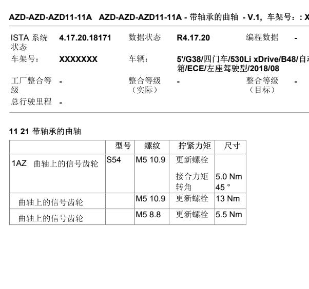 2017年宝马530LI曲轴瓦扭矩资料