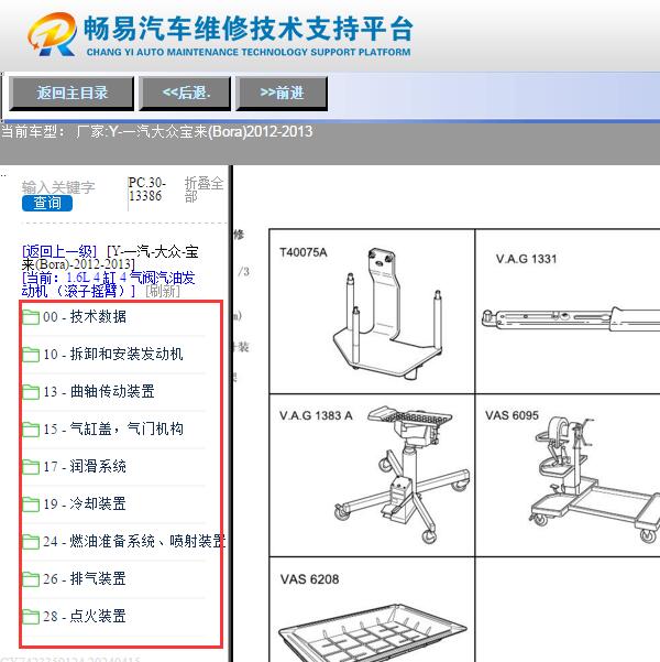 2012-2013年大众宝来发动机维修手册