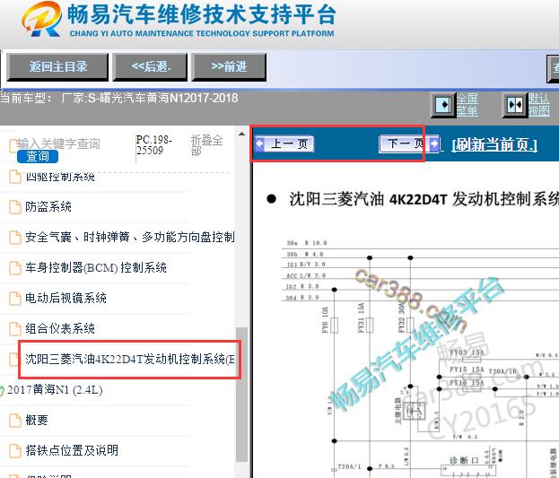 2017-2018年黄海N1 4K22D4T发动机电路图
