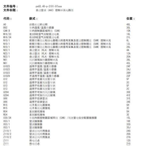2008年奔驰S350L空调电路图
