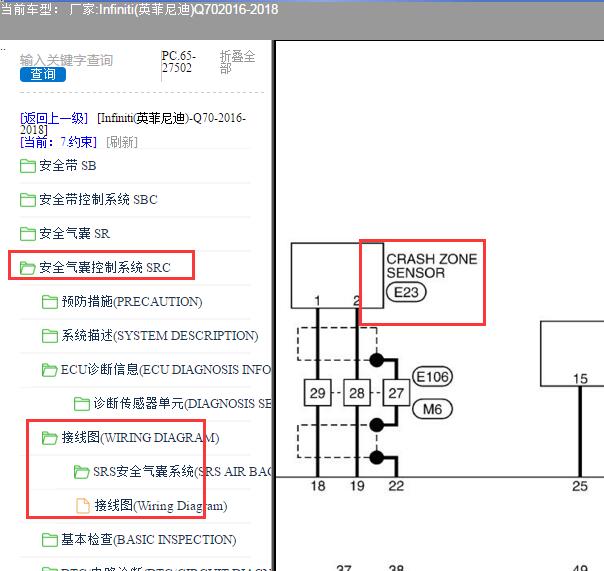 2017年英菲尼迪Q70行人保护碰撞传感器电路图