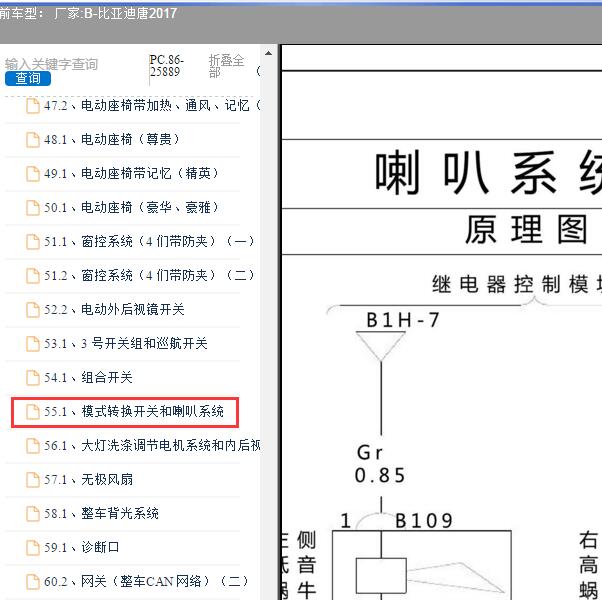 2017奶奶比亚迪-唐 喇叭继电器电路图