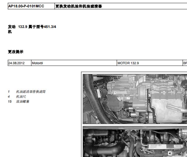 2014年奔驰Smart fortwo机油刹车油变速箱油更换和车轮拆装资料