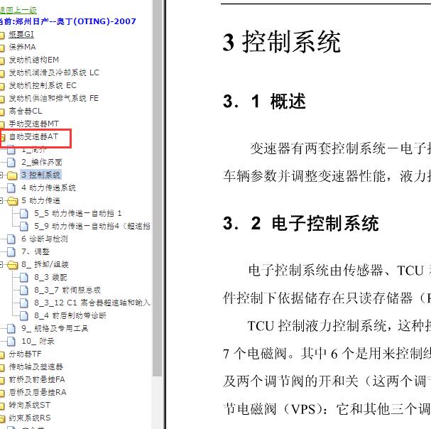 2007年日产奥丁变速箱维修手册