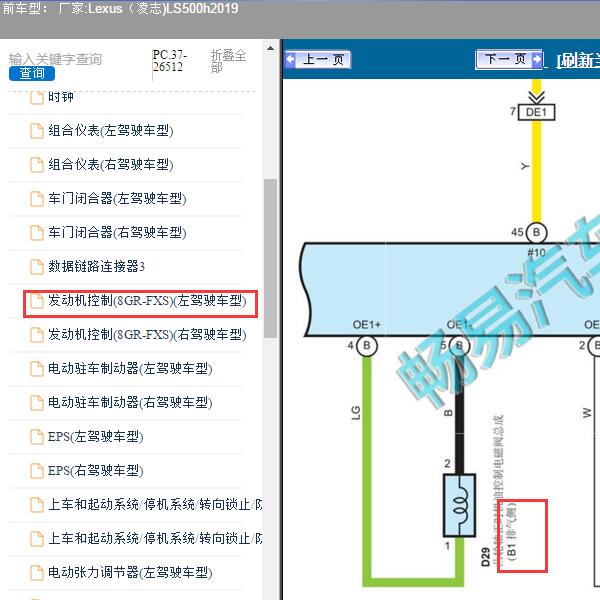 2019年Lexus（凌志-雷克萨斯)-LS500h 发动机电路图