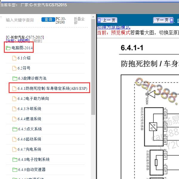 2015年长安汽车-CS75 ABS电路图