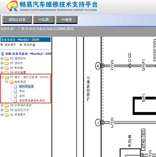 2010年马自达2空调电路图和针脚图