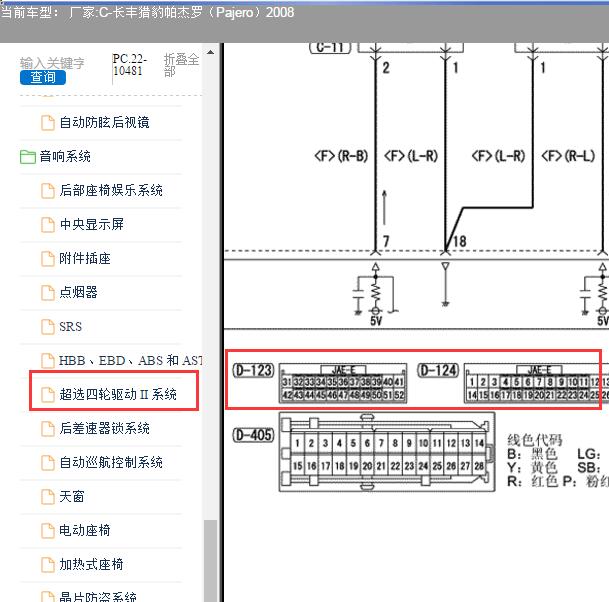 2008年长丰猎豹帕杰罗四驱电路图和针脚图