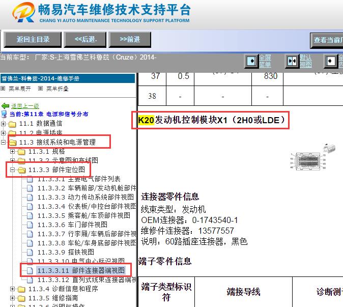 2014年雪佛兰科鲁兹发动机电脑针脚资料