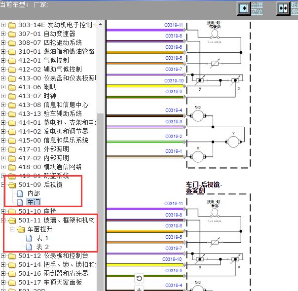 2013年路虎发现后视镜和玻璃升降电路图