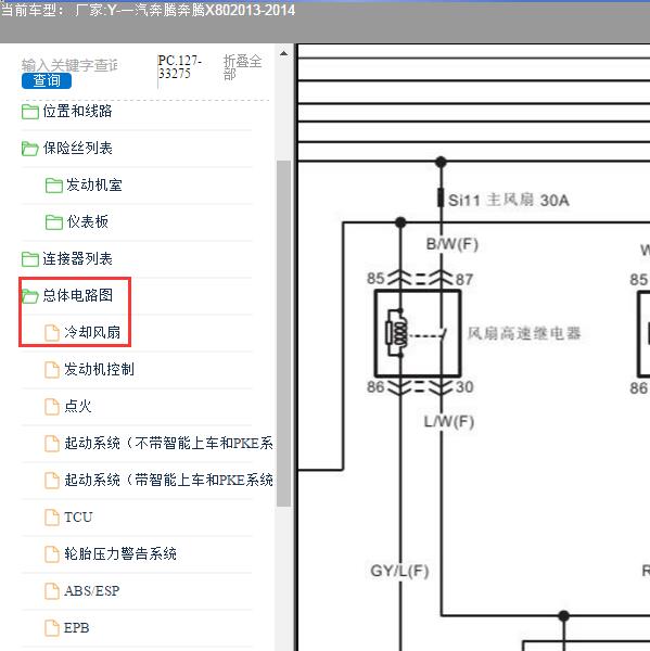 2013-2014年一汽奔腾-奔腾X80 冷却风扇电路图