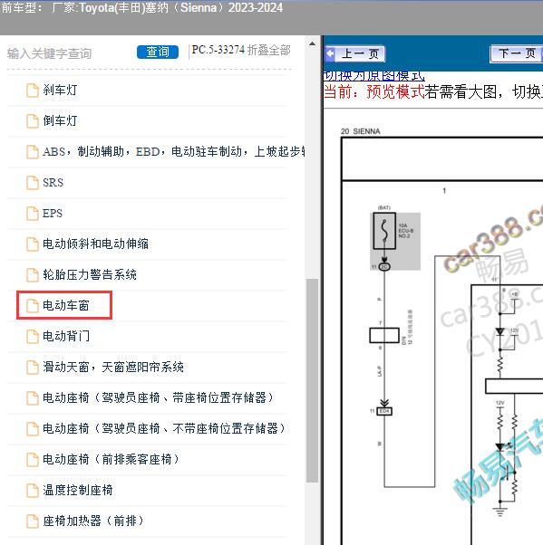 2023-2024年Toyota(丰田)-塞纳（Sienna）车窗电路图