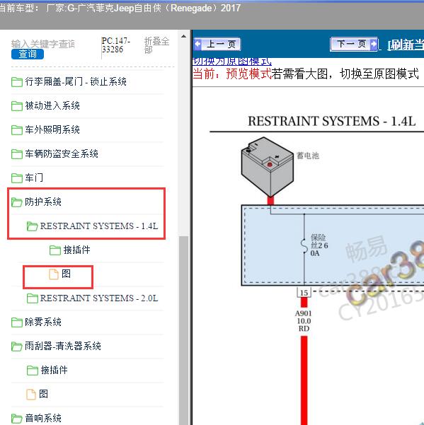 2017年广汽菲克Jeep-自由侠 气囊电路图