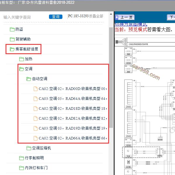 2018-2022年东风雷诺-科雷傲 空调电路图