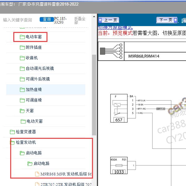 2018-2022年东风雷诺-科雷傲 启动和车窗电路图