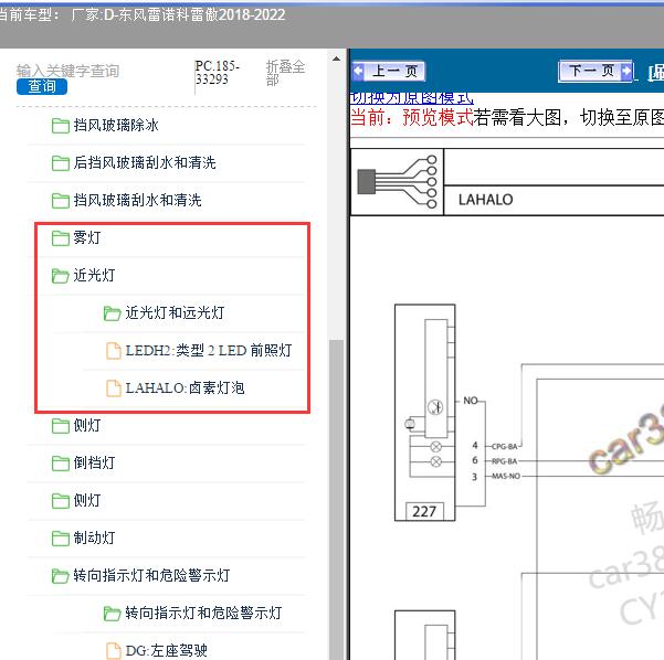 2018-2022年东风雷诺-科雷傲 日行灯和雾灯电路图
