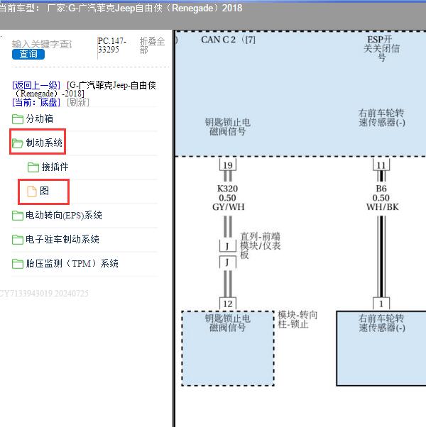 2018年广汽菲克Jeep-自由侠 转向锁电路图