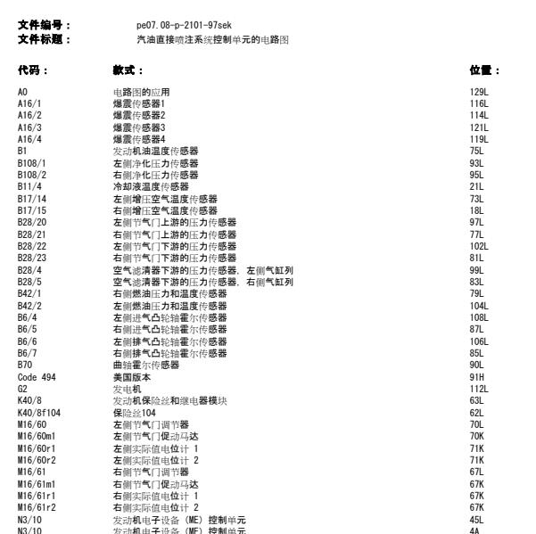 2018年奔驰S560发动机电路图