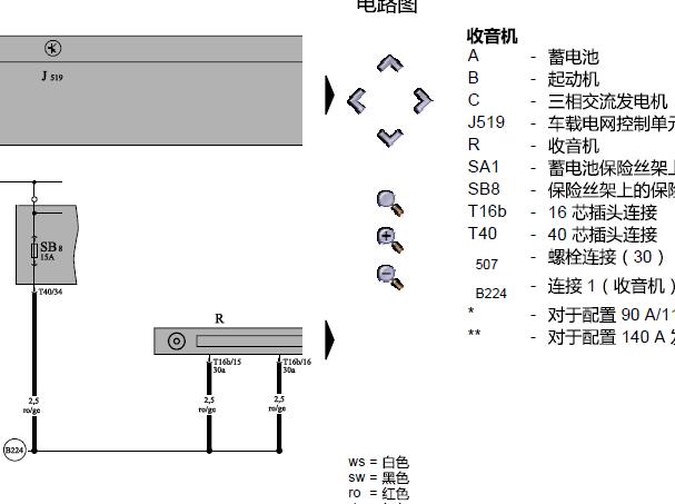 2007年大众速腾收音机电路图