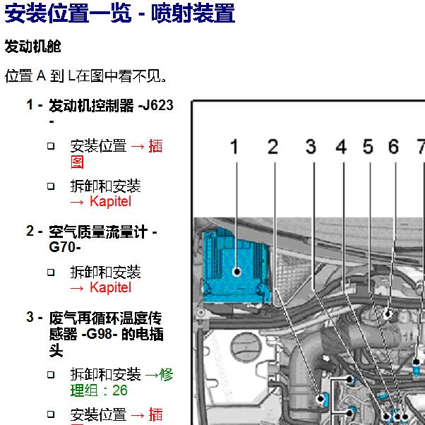 2012年奥迪Q7空气质量传感器和高压传感器位置